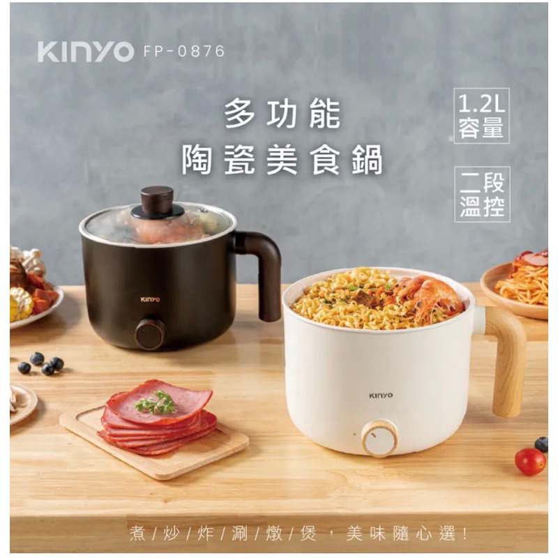 【KINYO】多功能陶瓷美食鍋 (FP-0876)