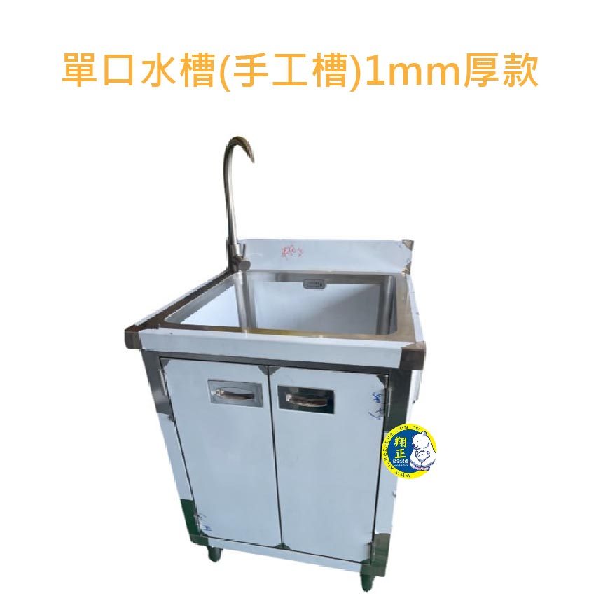 【全新商品】單口水槽(手工槽)1mm厚款 水槽 水龍頭