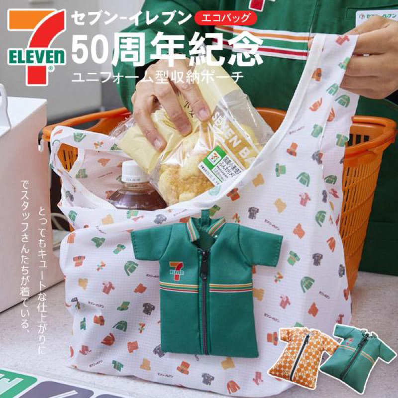 日本7-11 50周年紀念制服造型收納環保購物袋 環保袋 制服 小七 可愛