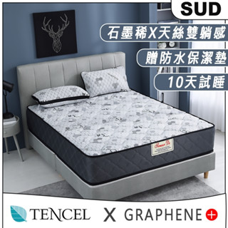 【SUD】微軟適中｜石墨烯X天絲 冬夏兩用獨立筒 1CM乳膠 /尺寸訂做/乳膠床墊/石墨稀彈簧床墊/獨立筒床墊