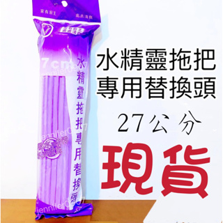 🍭 尋寶屋 台灣現貨 廚王 水精靈拖把頭 海綿拖把替換頭