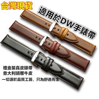 臺灣出貨 DW真皮錶帶 丹尼爾惠靈頓手錶帶 22mm 錶帶 20mm 皮錶帶 22mm錶帶 真皮錶帶 DW錶帶 替換腕帶