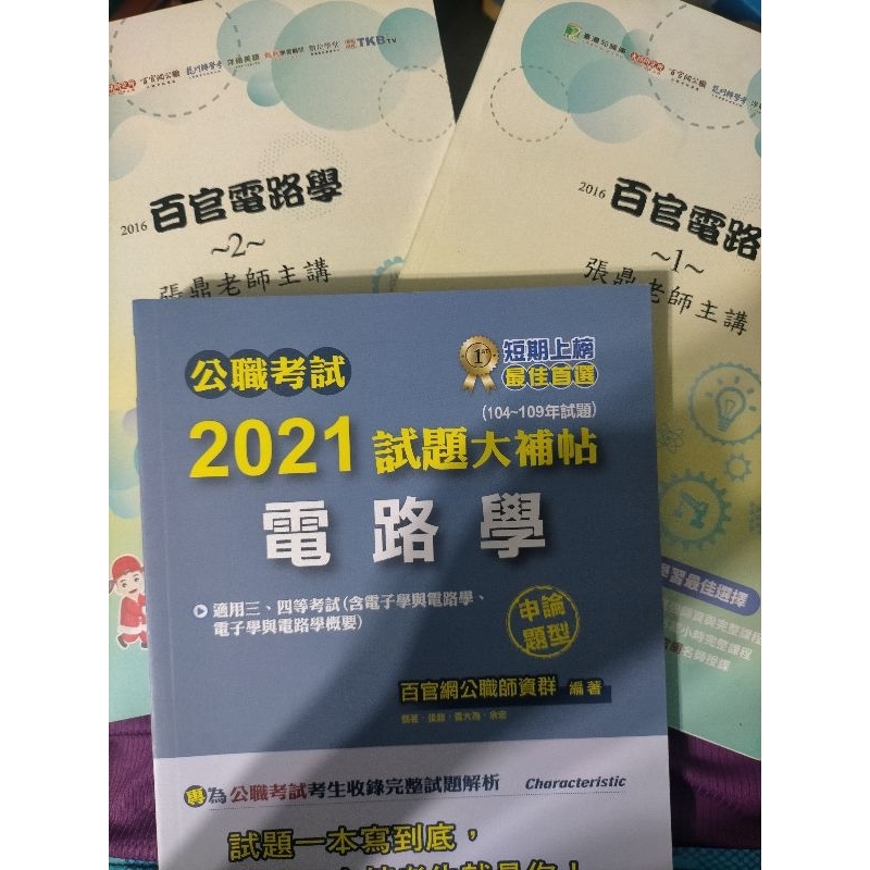 電子學。微電子學  電子學筆記。劉明彰。柯名陽（超哥）電路學 計算機概論 張鼎 劉承電路學 資料庫 腦網路