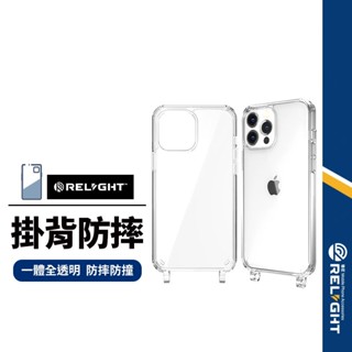 【Relight睿亮】一體掛背防摔手機殼 透明掛繩殼 適用iphone16 15 14 13 12 11 XR