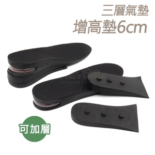 糊塗鞋匠 優質鞋材 B02 三層氣墊增高墊6cm 1雙 PU材質 隱形增高 U型氣墊 緩壓減震