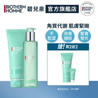 BIOTHERM 碧兒泉 保濕潔顏 男仕活泉明星基礎保養組｜保濕 洗面乳 男生保養 化妝水｜官方旗艦店