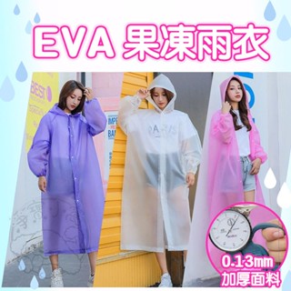 🔥輕便環保🔥EVA果凍雨衣 輕便雨衣 環保雨衣 磨砂雨衣 成人雨衣 透明雨衣 防風雨 雨衣 下雨 非一次性輕便雨衣