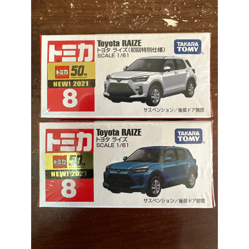 tomica 8 一般+初回