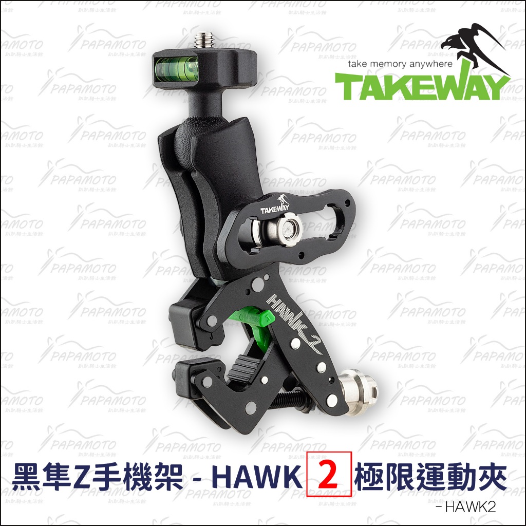 【趴趴騎士】TakeWay HAWK2 鉗式運動夾 (行車紀錄器 攝影機 相機 夾式 雲台 Gopro sjcam