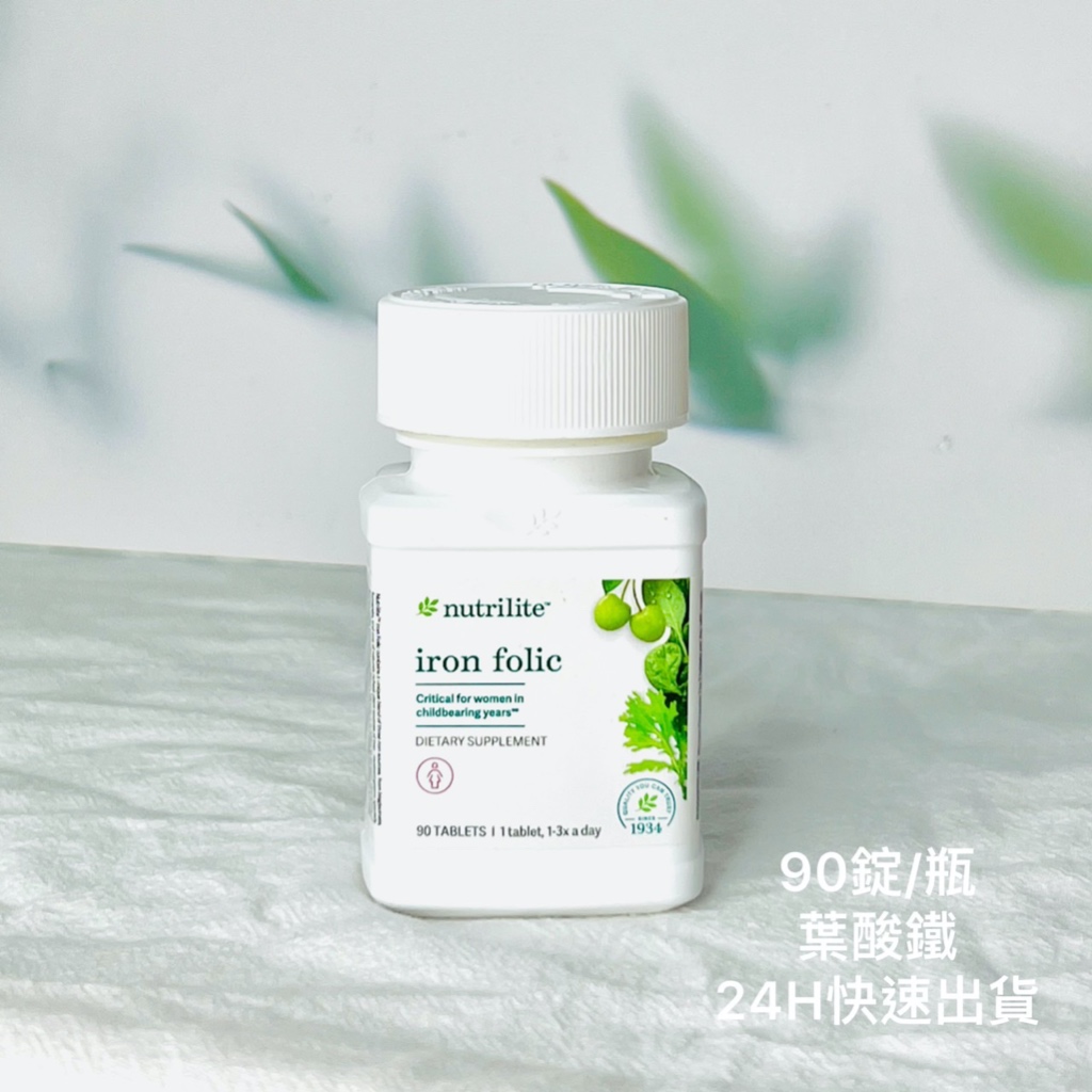 【紐崔萊】安麗 葉酸鐵營養片 新包裝 快速出貨 公司貨 NUTRILITE