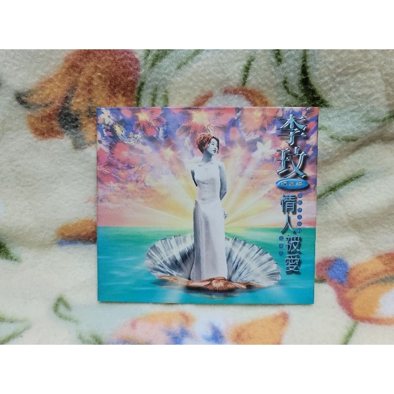 李玟cd=情人被愛 精選輯 2cd (1996年發行,硬盒版)