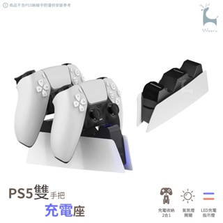 PS5雙手把充電座 DualSense 雙手柄充電 PS5無線控制器充電器 Playstation5雙控制器 手把充電座
