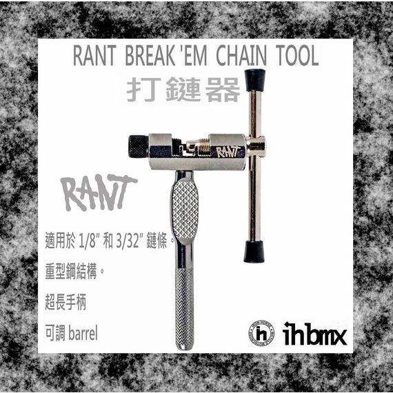 [I.H BMX] RANT BREAK 'EM CHAIN TOOL 打鏈器 特技車/土坡車/極限單車/滑步車