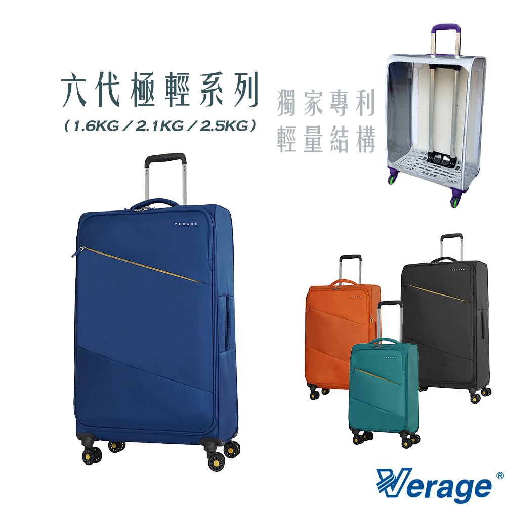 VERAGE 維麗杰 羽量級布箱 軟殼 19吋 六代 極致超輕量 行李箱 登機箱 出國