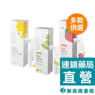 TWINSCARE 口腔噴劑 25ml 草本植萃#蜂膠薄荷／蜂膠草本／蜂膠草本#草莓【新高橋藥局】3款供選