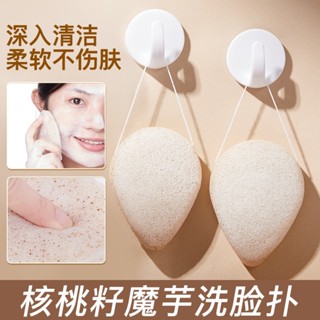 發票+臺灣現貨天天寄【粉紅菲菲】GECOMO核桃籽蒟蒻洗臉撲 深層清潔溫和去角質潔面神器 天然潔面撲 16-1572