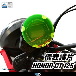 【柏霖】dimotiv honda ct125 23-24 儀表護片 儀表保護 防刮 儀表板 dmv