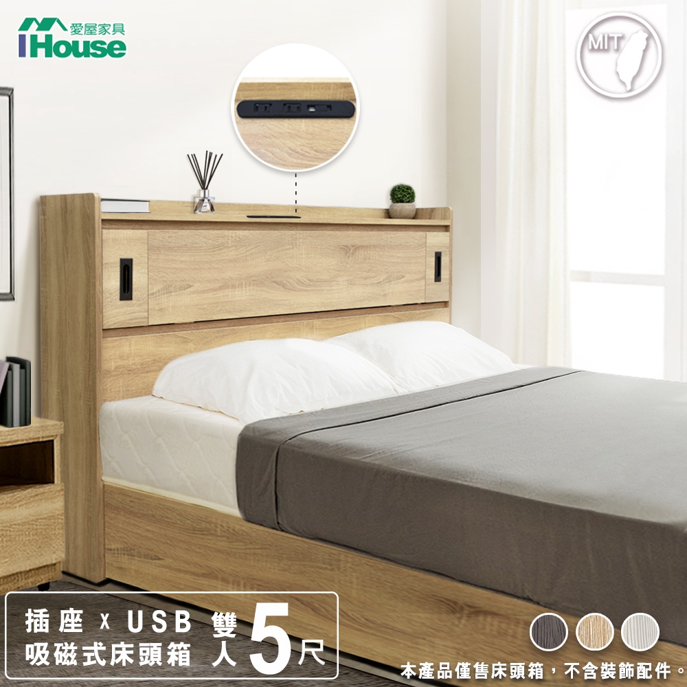 IHouse-品田 插座USB吸磁式收納床頭箱