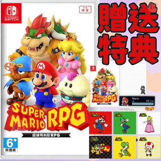 【現貨不用等】NS Switch 超級瑪利歐 RPG 中文版 瑪利歐RPG 馬力歐 RPG 馬裡奧 RPG