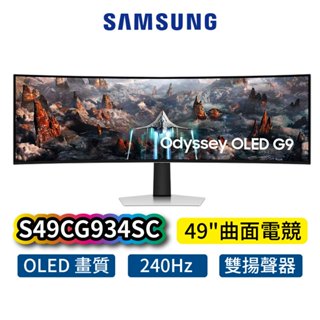 SAMSUNG 三星 Odyssey OLED G9 49吋 曲面電競顯示器 S49CG934SC 螢幕 SAS51
