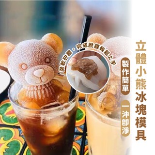 嘉義出貨 {臺灣收納王} 小熊製冰矽膠模 矽膠模 矽膠模具 可愛小熊矽膠模 冰塊模 冰沙模 矽膠冰塊模 蠟燭模
