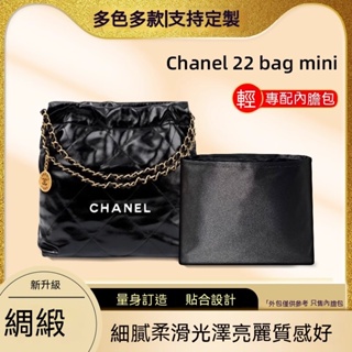 醋酸綢緞 適用香奈兒Chanel 22bag mini內膽包購物袋垃圾袋內襯袋