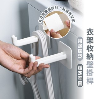 嘉義出貨 {臺灣收納王} 2入裝 黏貼式衣架收納掛鉤 勾型置物架 多功能免打孔掛鉤 整理架 多用途掛勾 衣架掛勾