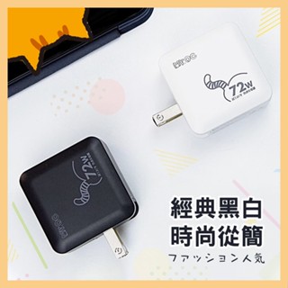 <快速出貨>Mr.OC橘貓先生 PD+QC3.0 三孔 快速充電器 72W GaN 氮化鎵 可折疊插頭 支援筆電 i15