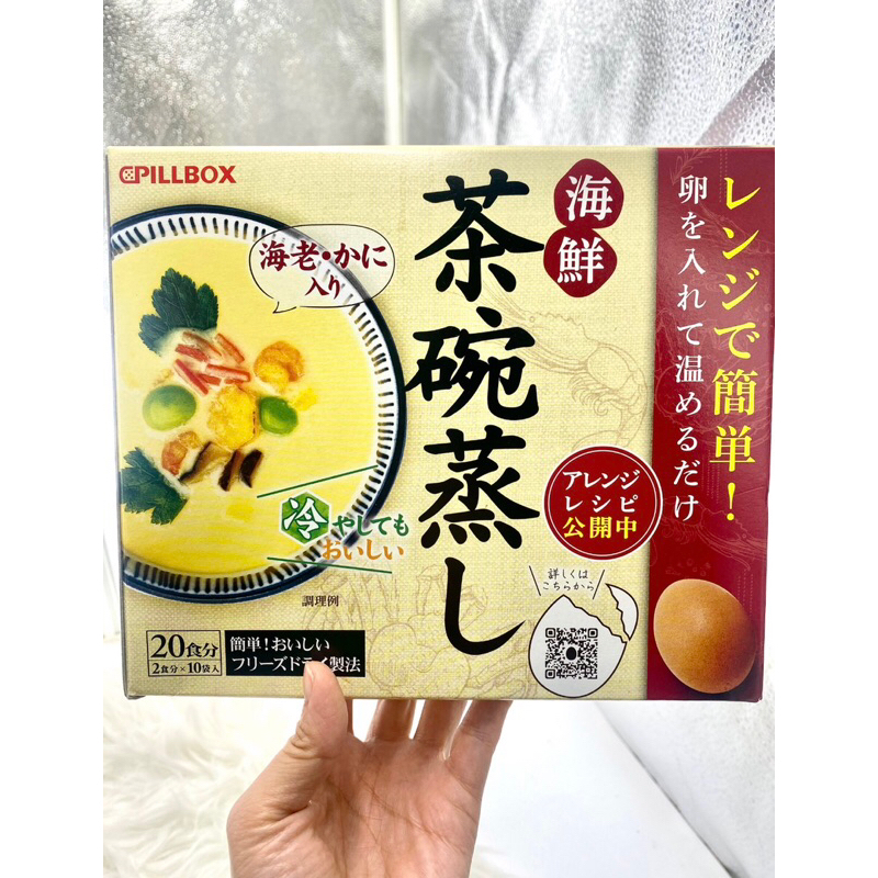 日本 🇯🇵PILLBOX 海鮮茶碗蒸料理包/20食份