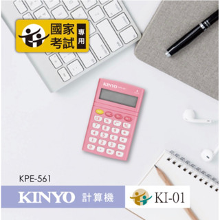 KINYO 口袋型計算機 全新未拆封 國家考試專用