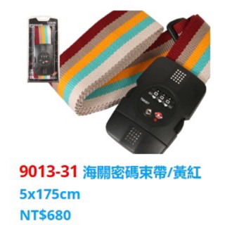 YESON永生牌 9013 黃紅色 海關鎖密碼束箱帶 行李箱束帶 旅行箱束箱帶 MIT臺灣製造 堅固耐用 $680