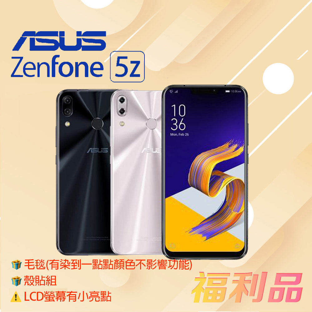 贈殼貼組 毛毯[福利品] Asus Zenfone 5z / ZS620KL午夜藍(8G+256G)_LCD螢幕有小亮點