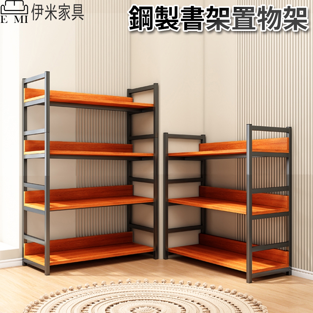 層架 多功能置物架 可移動式 收納 收納櫃 置物架 書櫃 書架 鋼木層架【U141】《伊米家具》