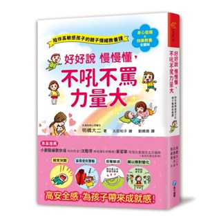 [說書客] 好好說慢慢懂，不吼不罵力量大！ 親子教養 親子教育 兒童教育 正向教養 蒙特梭利 早教 和平國際