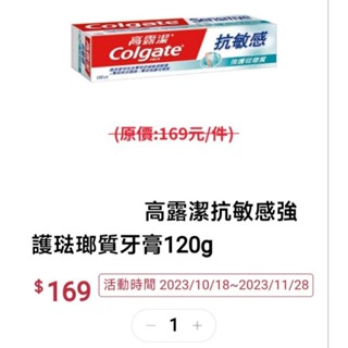 高露潔抗敏感，全效護理牙膏