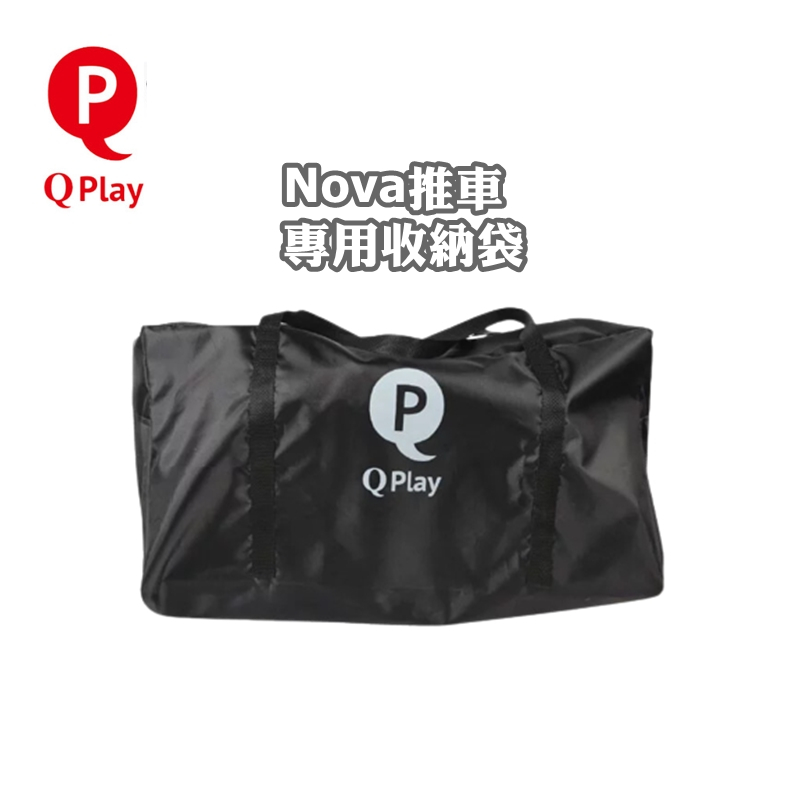 Qplay NOVA兒童推車收納袋