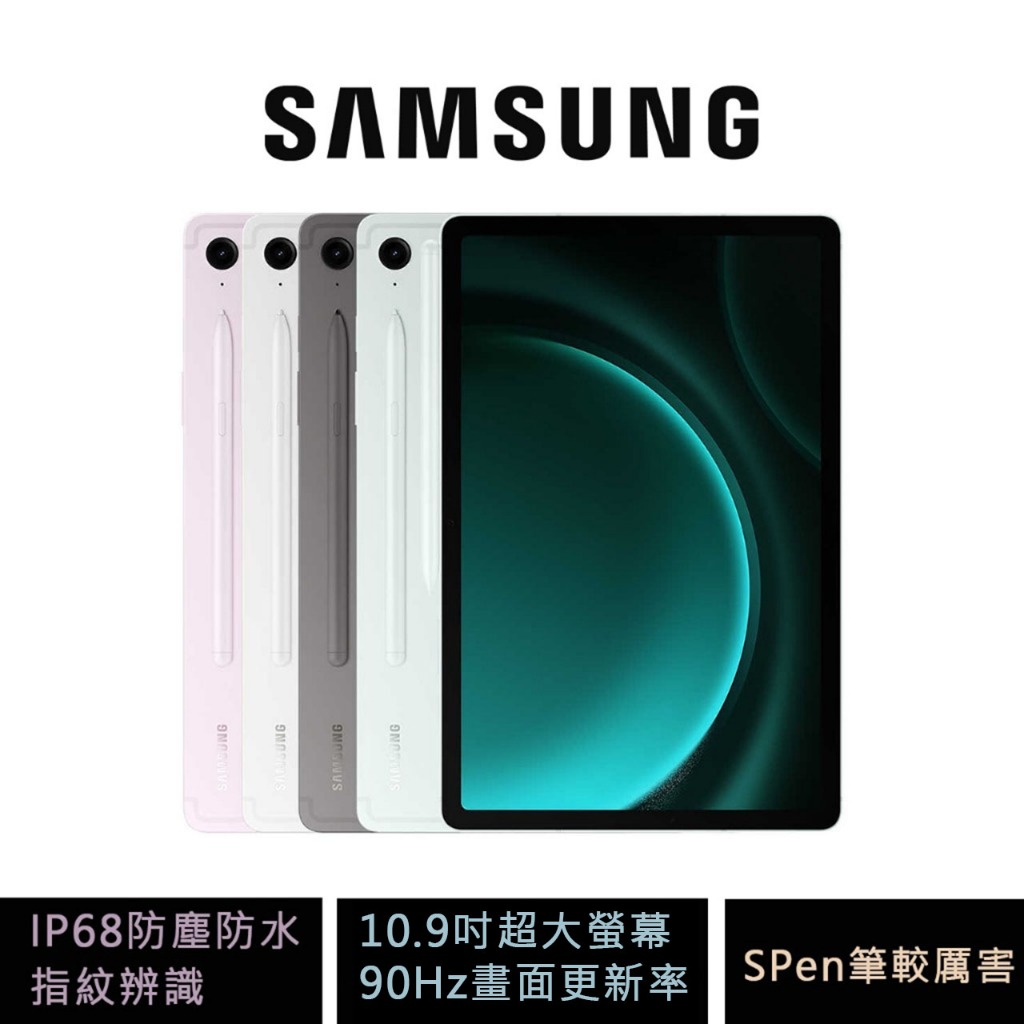 三星 Samsung Galaxy Tab S9 FE 10.9吋 全系列 台灣公司貨