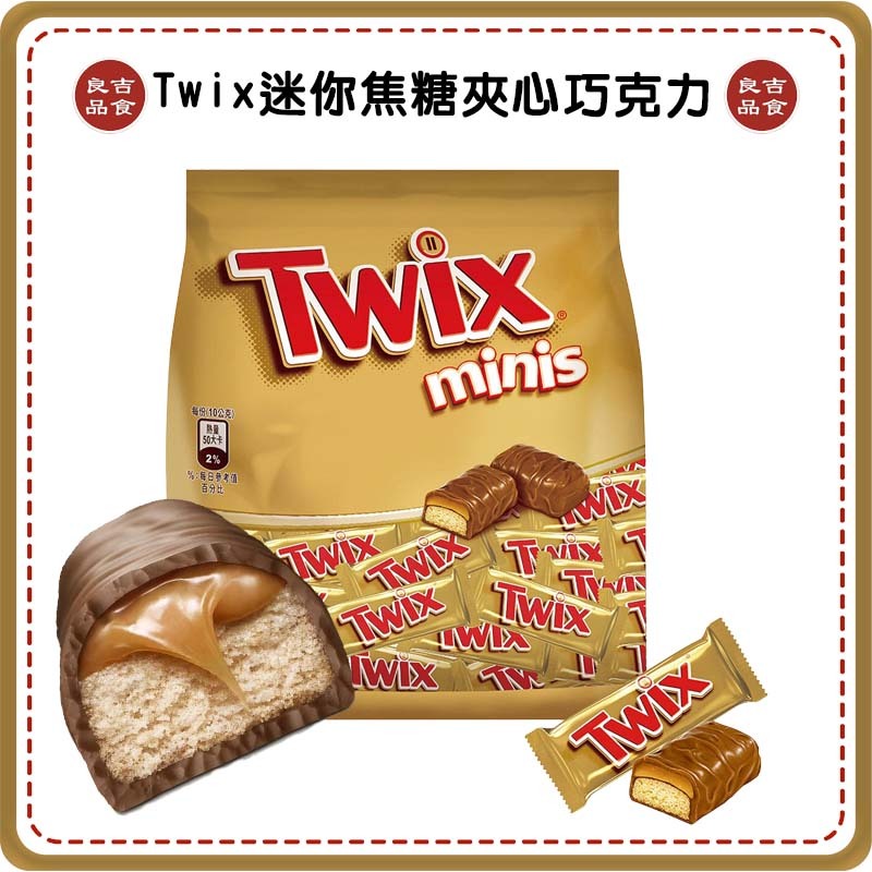 【快速出貨 附發票】德國 Twix 特趣 焦糖 巧克力 10g 零食 餅乾 甜點 威化餅 甜食 點心 威化餅 好市多代購