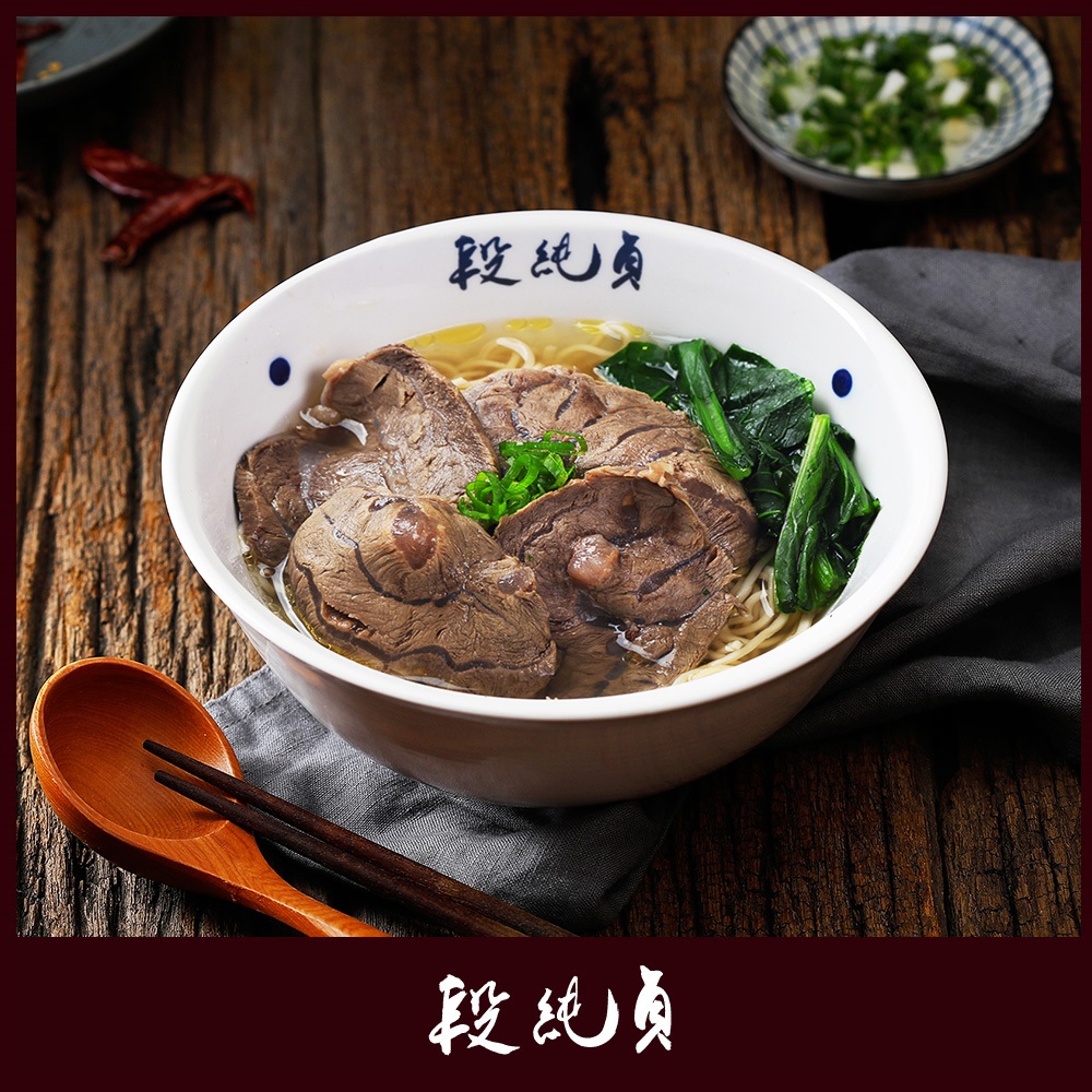 【段純貞】 清燉牛肉麵(670g/袋) 冷凍包 嚴選美國牛腱肉