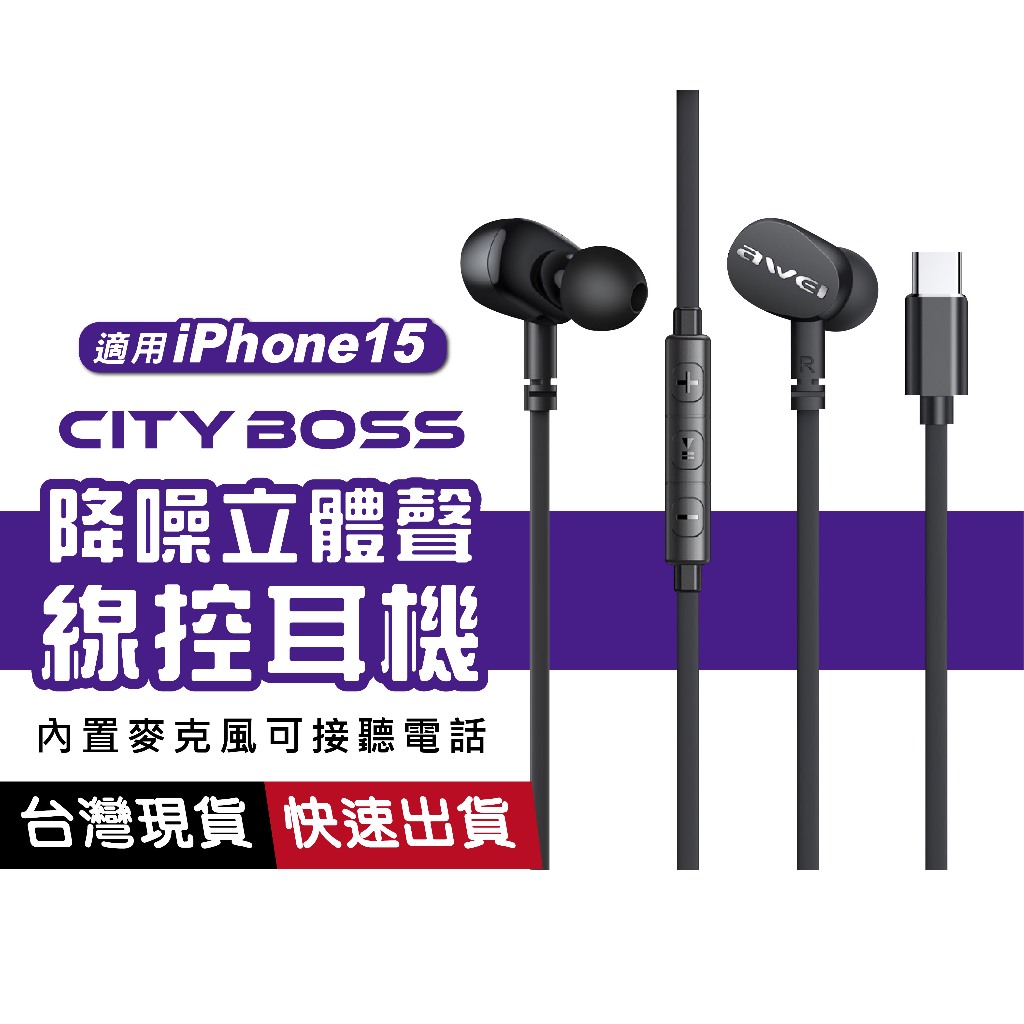 TC7 Type-C入耳式線控耳機 內置麥克風 可通話 聽歌 適用 iPhone15 三星 安卓 手機平板 清晰通話