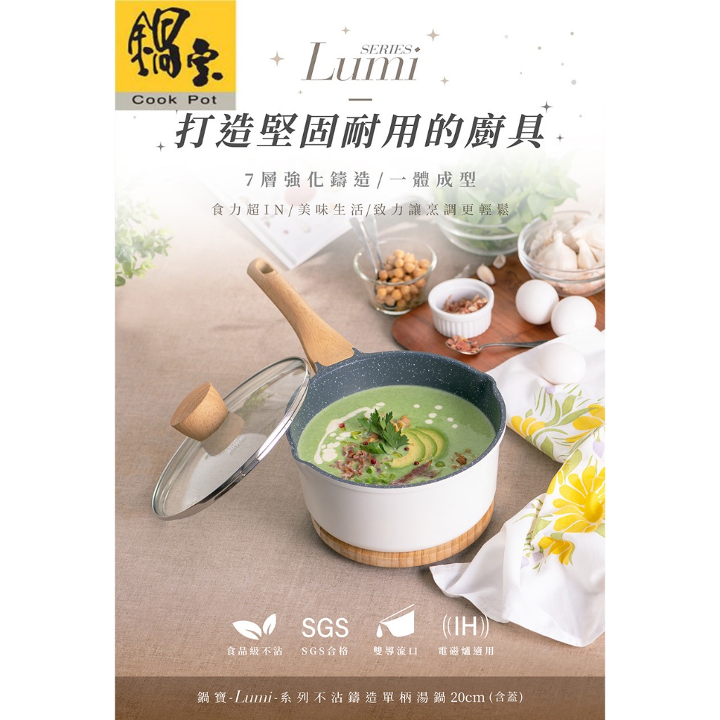 鍋寶 Lumi 系列 不沾鑄 造單柄湯鍋 20cm (附蓋) 湯鍋 牛奶鍋 不沾湯鍋 AI-6200