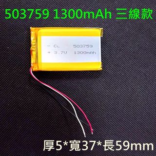全新帶保護板 503759 三線款 適用 Marbella M2 plus / Papago GoPad 5S 5C
