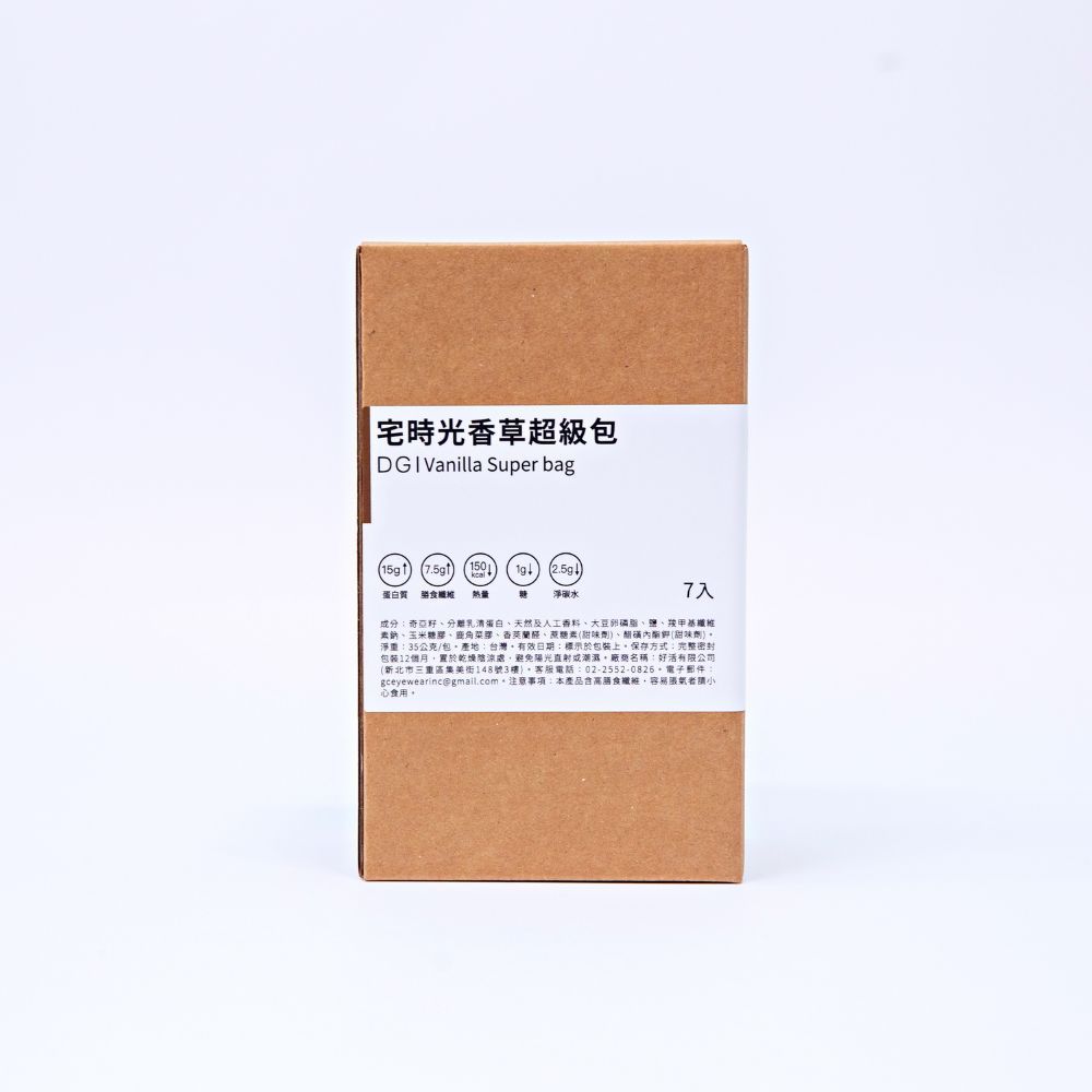 宅時光 - 超級包 (香草/可可/無調味/植物性)