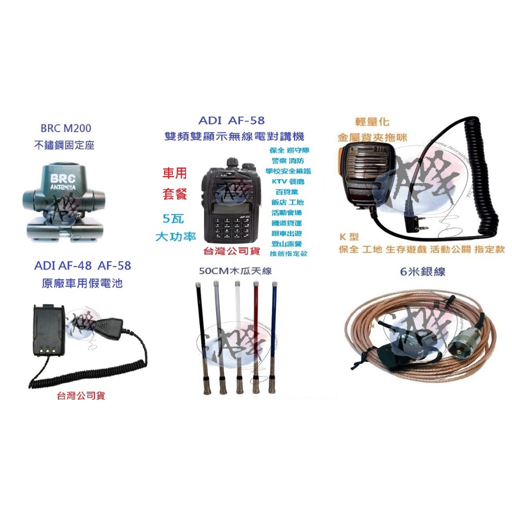 車隊指定套餐 ADI AF-58 雙頻雙顯示無線電對講機 5瓦大功率 FM收音機 AF58
