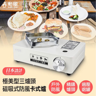 勳風 三爐頭磁吸式防風卡式爐 HFN-Y1999 卡式爐 瓦斯爐 露營卡式爐 防風卡式爐 輕便卡式爐 外出卡式爐 露營