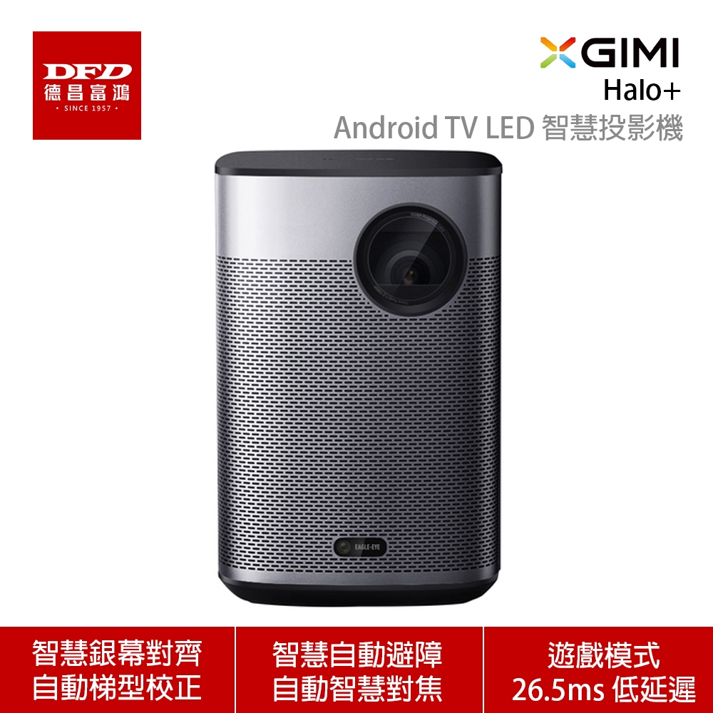 展示福利品 XGIMI 極米 HALO+ 可攜式智慧投影機 Full HD Android TV 原廠保固