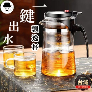 飄逸杯🔥平價現貨🔥 泡茶壺 泡茶杯 一鍵過濾 玻璃茶壺 耐熱防爆 玻璃杯 家用茶杯 套裝 功夫茶具 茶具組 旅行茶壺組