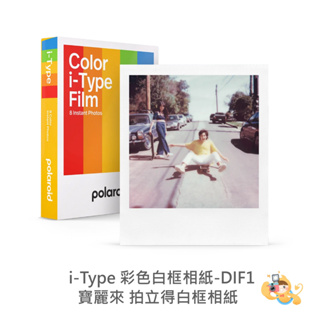 Polaroid i-type 方形底片 彩色 白框 拍立得 底片 [現貨]