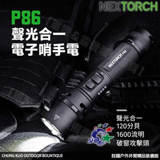 詮國 NEXTORCH 納麗徳 P86 聲光合一電子哨手電筒手電筒 / P86