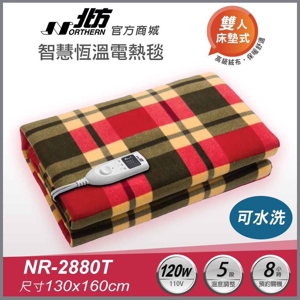 NORTHERN 北方 NR-2880T 智慧型安全電熱毛毯 紅色系 160x130cm